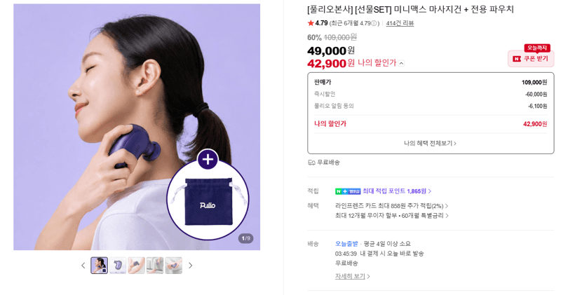풀리오 미니맥스 마사지건