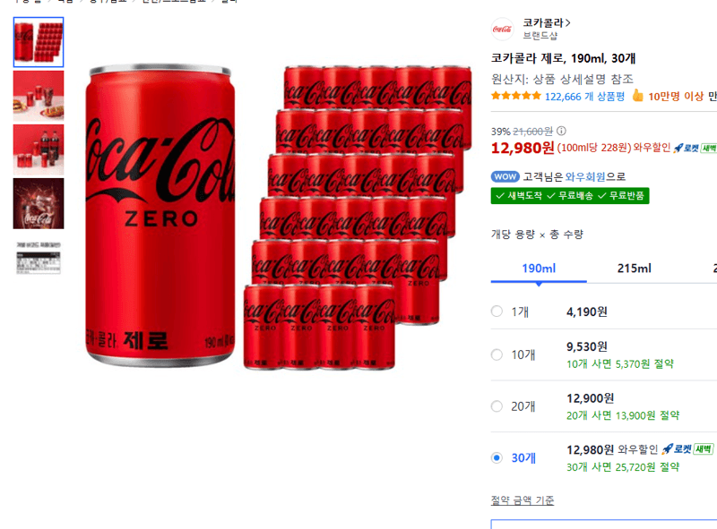 코카콜라 제로 190ml 30캔