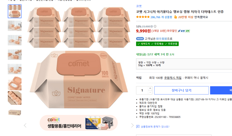 코멧 아기물티슈 엠보싱