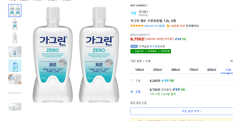 가그린 제로 구강청결제 1.2L