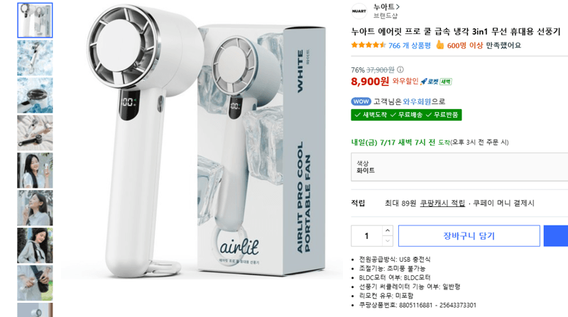 누아트 에어릿 프로 쿨