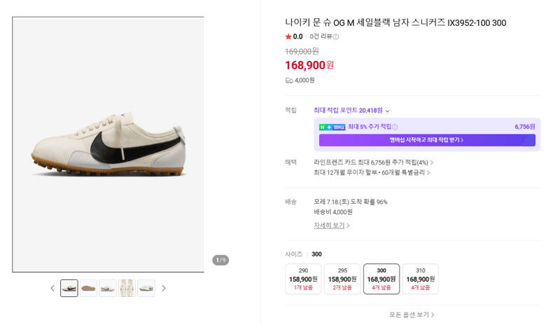 Nike 문 슈 OG IX3952