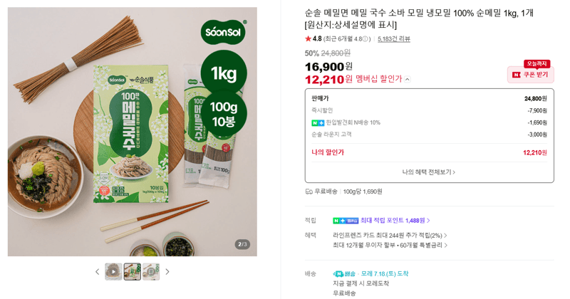 순솔 순메밀면 1kg