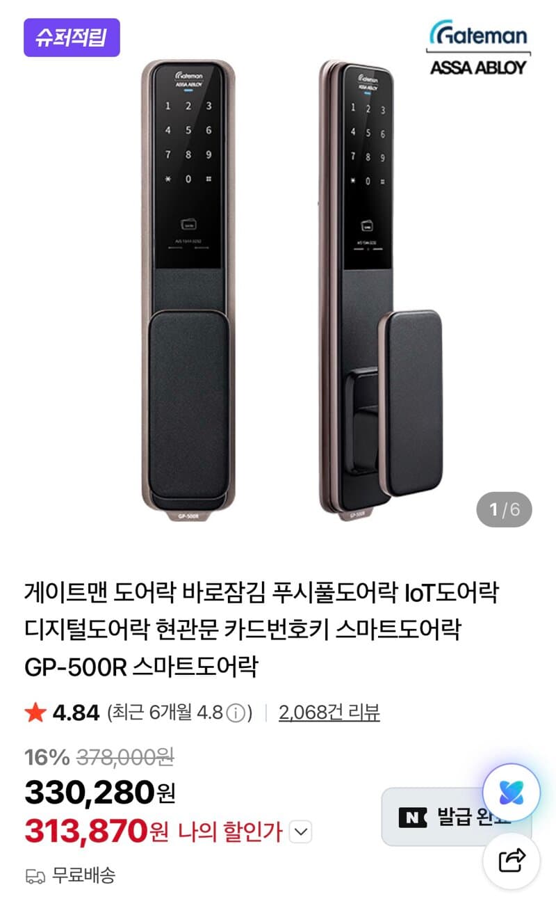 게이트맨 GP-500R 도어락