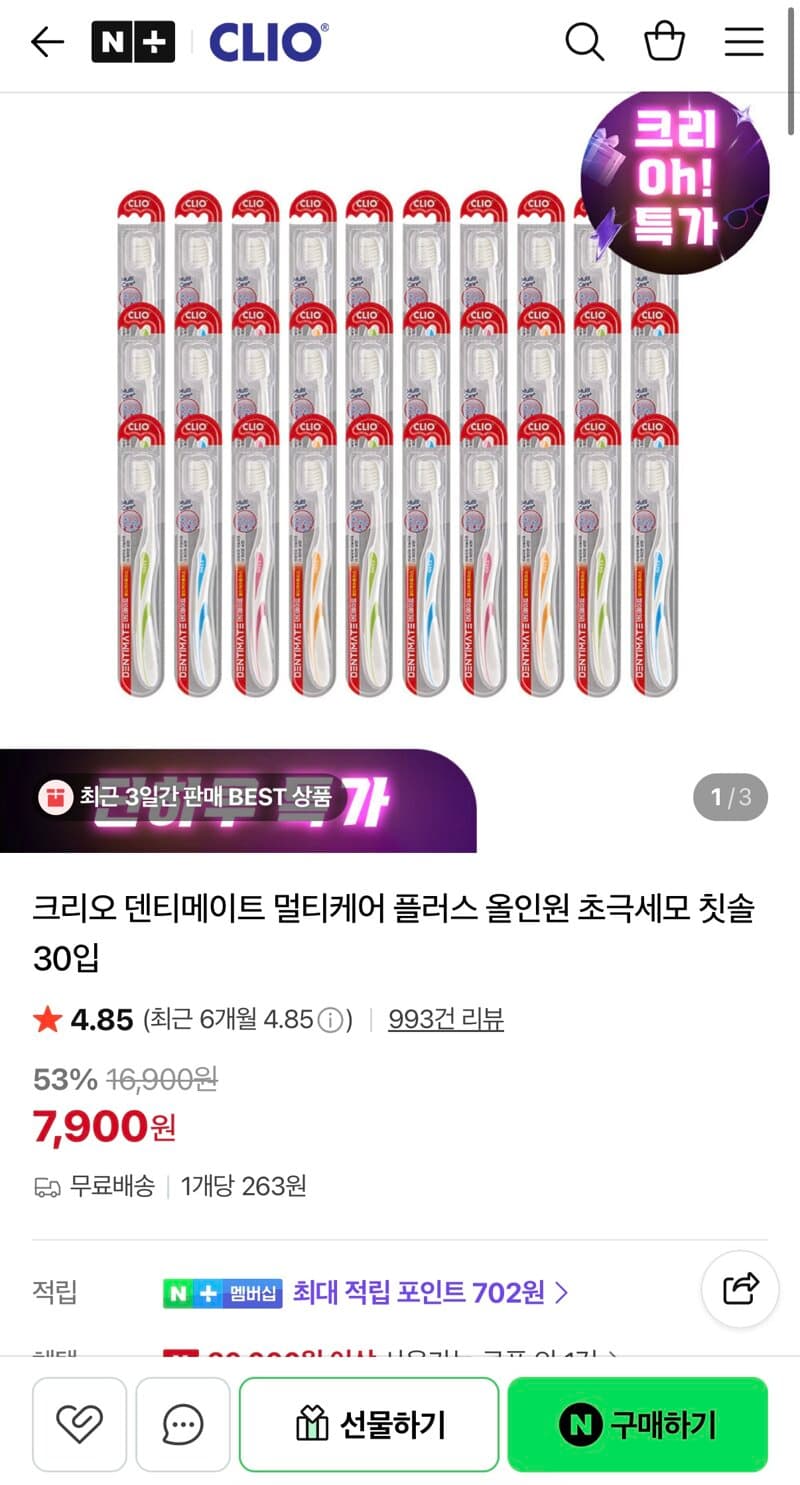 크리오 덴티메이트 칫솔 30입