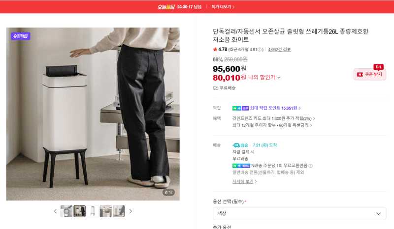 오존살균 슬릿형 쓰레기통 26L