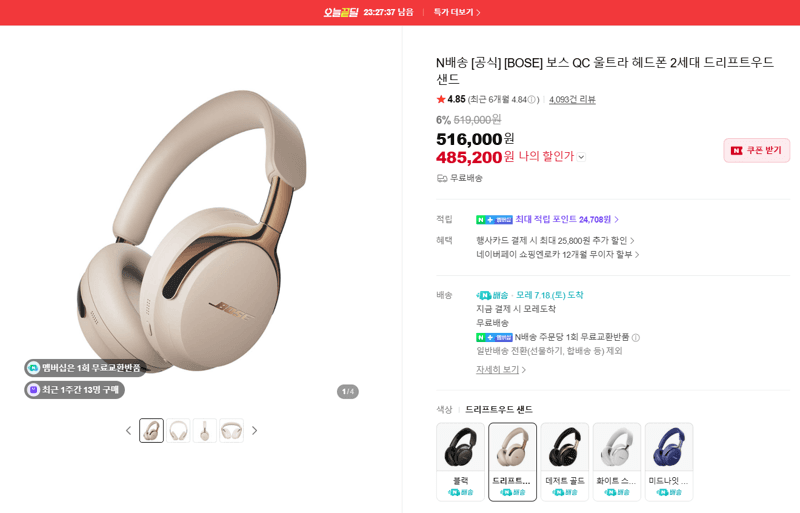 Bose QC 울트라 헤드폰 2세대