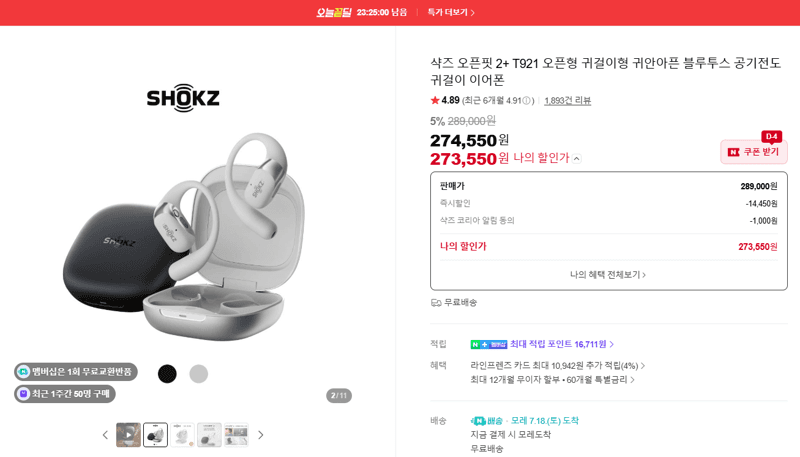 샥즈 오픈핏 2+ T921