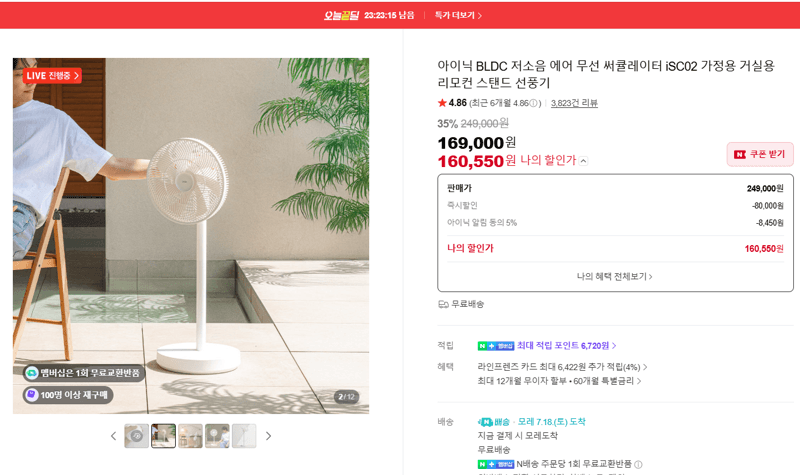 아이닉 iSC02 써큘레이터