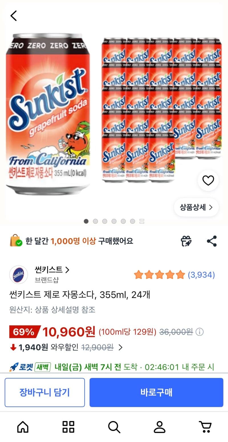 썬키스트 제로 자몽소다 24캔