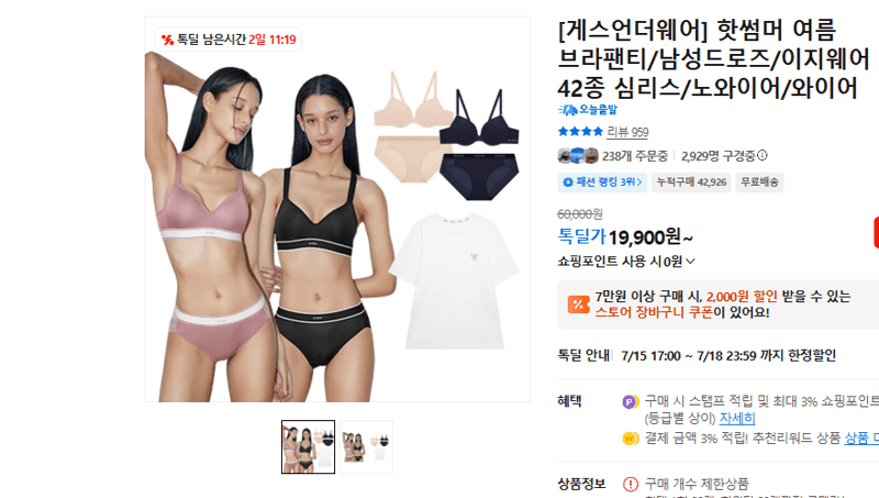 게스언더웨어 핫썸머 란제리