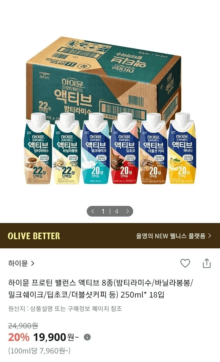 하이뮨 프로틴 밸런스 액티브