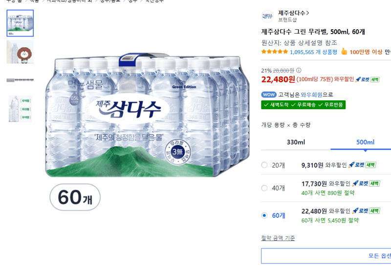 제주삼다수 그린 500ml 60개