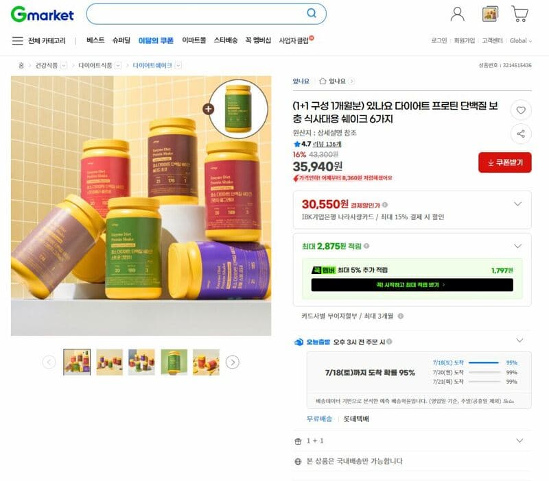있나요 다이어트 단백질 쉐이크 630g