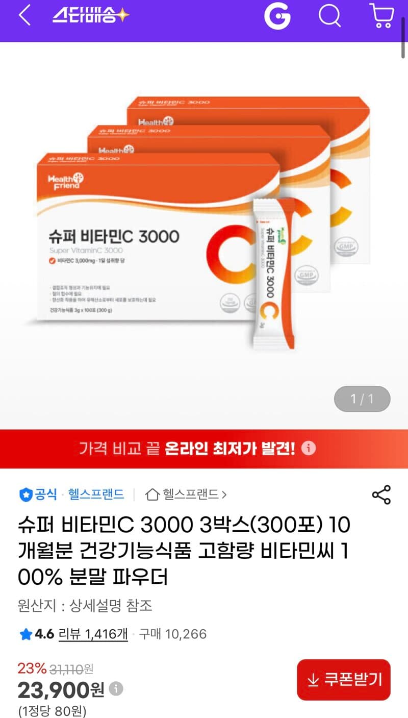 슈퍼 비타민C 3000 300포