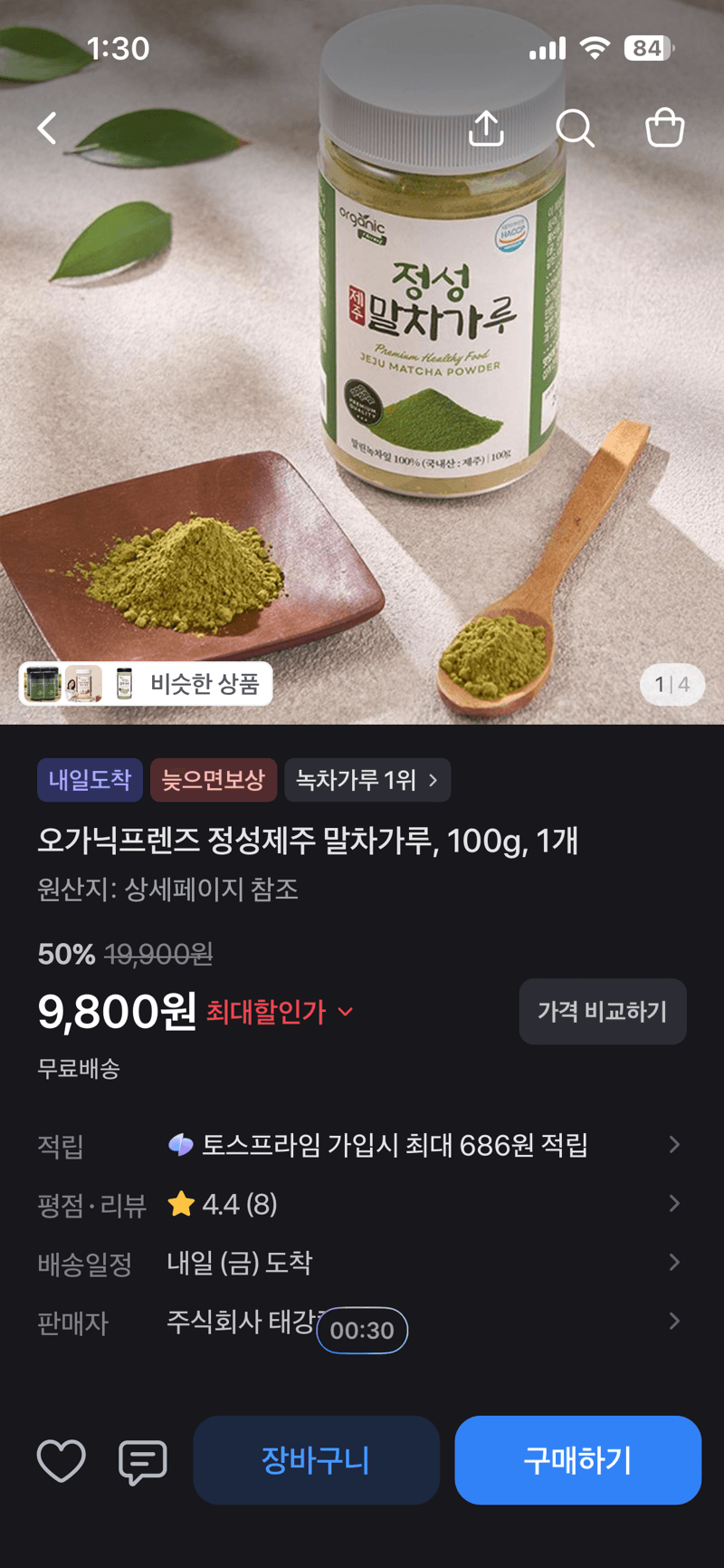 유기농 제주 말차가루 100g