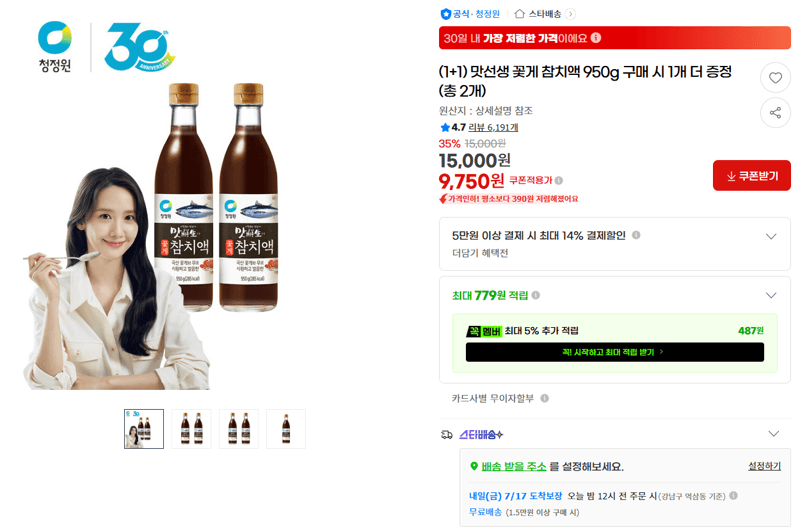 맛선생 꽃게 참치액 950g