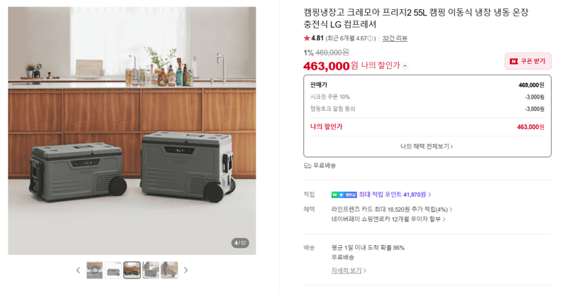 크레모아 프리지2 55L