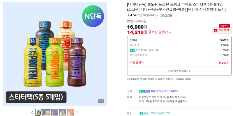 랩노쉬 프로틴 드링크 스타터팩