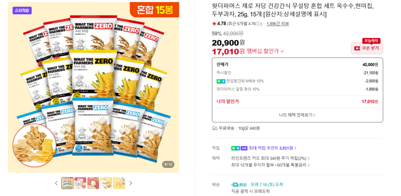 왓더파머스 제로 저당 간식 15개