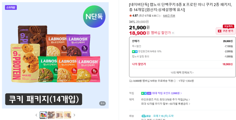 랩노쉬 단백쿠키+미니쿠키 14개