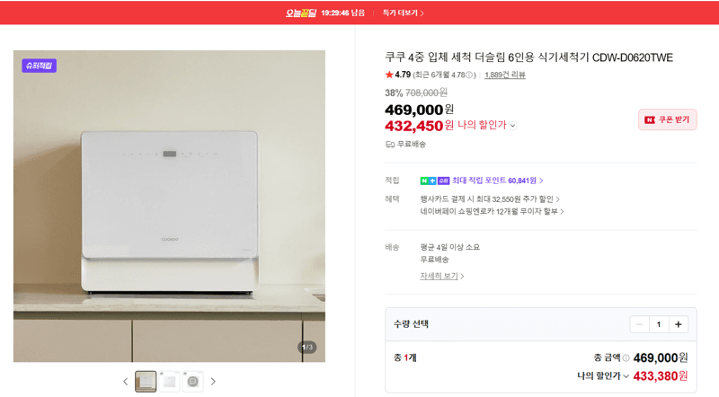 쿠쿠 더슬림 6인용 식세기