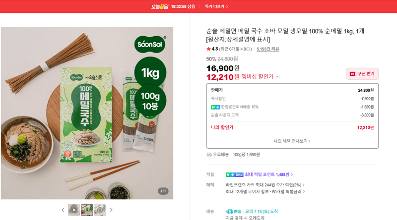 순솔 순메밀면 1kg