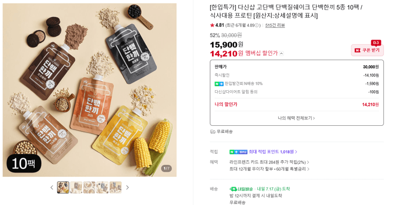 다신샵 단백한끼 10팩