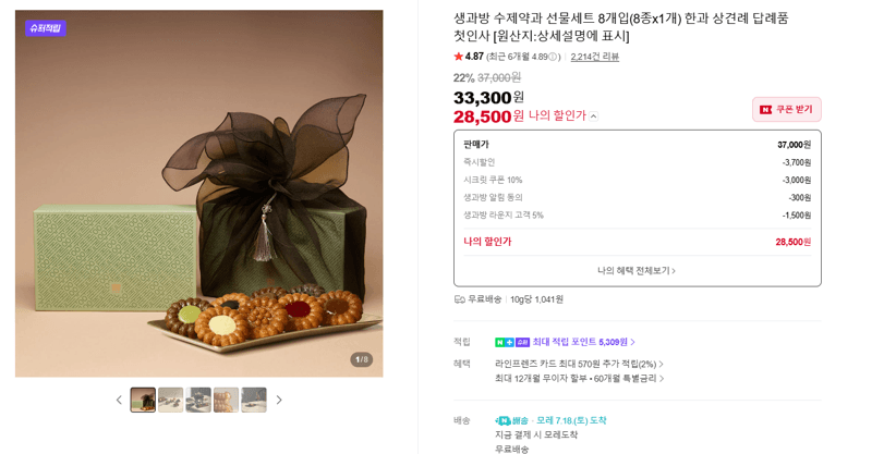 생과방 수제약과 선물세트
