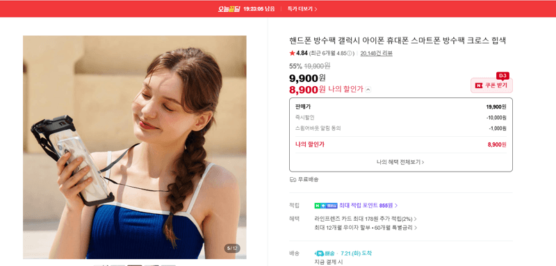 핸드폰 방수팩 크로스 힙색