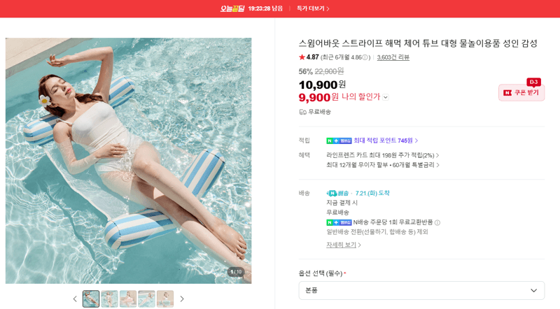 스윔어바웃 해먹 체어 튜브