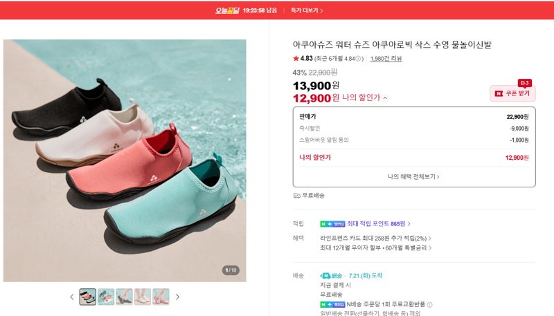 아쿠아슈즈 워터 슈즈