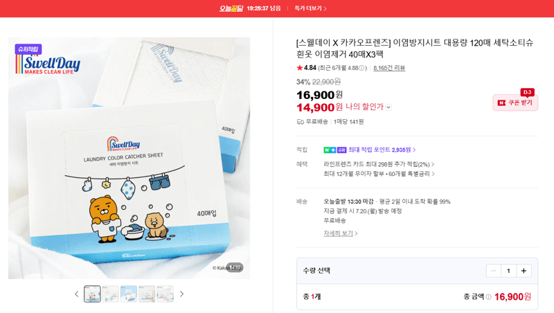 카카오프렌즈 이염방지시트 120매