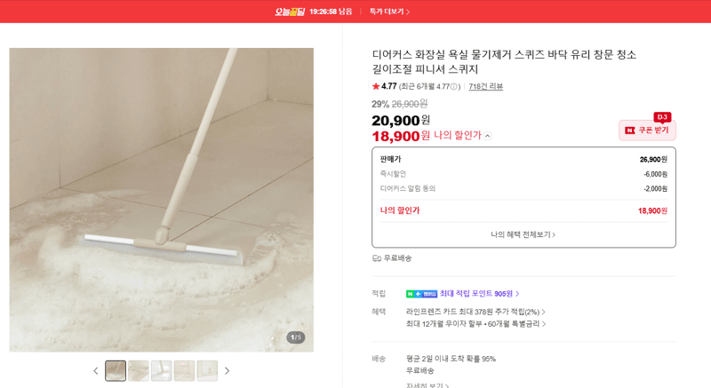 디어커스 피니셔 스퀴지