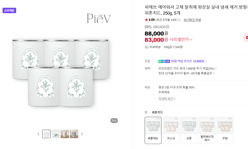 피에브 에어워셔 고체 탈취제 5개