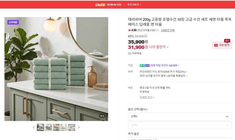 테리파머 호텔수건 10장