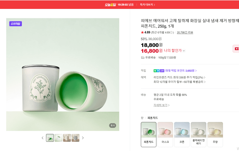 피에브 에어워셔 고체 탈취제