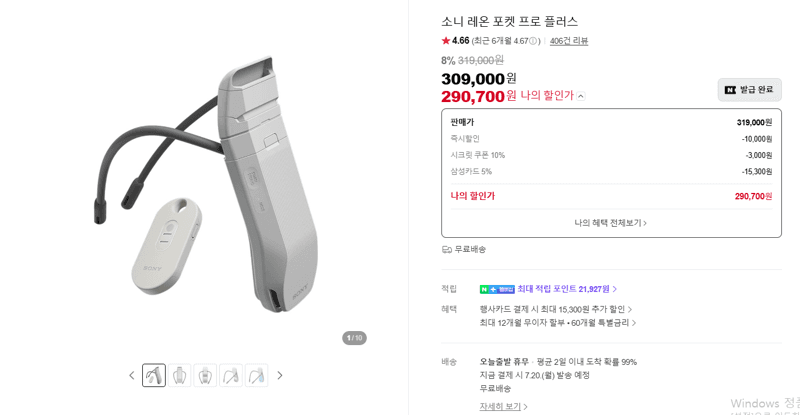 소니 레온 포켓 프로 플러스