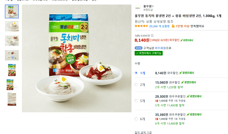 풀무원 동치미 물냉면+비빔냉면 4인분