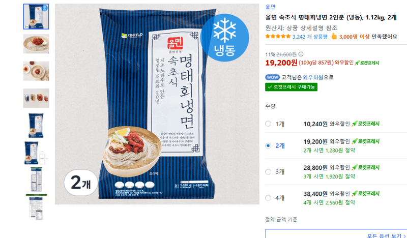 올면 속초식 명태회냉면 2개