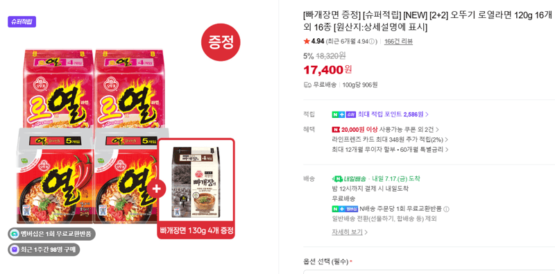 오뚜기 로열라면 16개