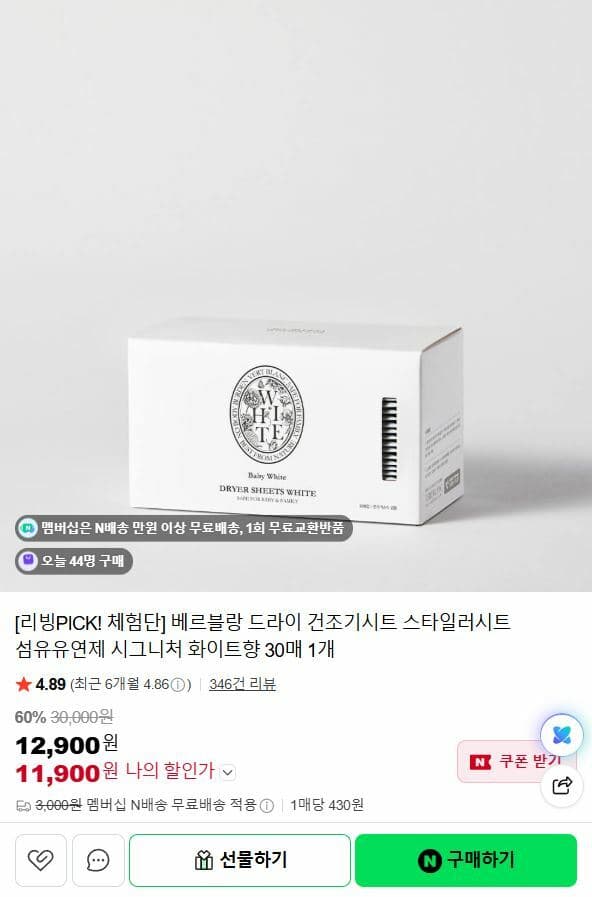베르블랑 건조기시트 30매