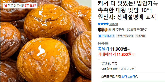 대왕 맛밤 10팩