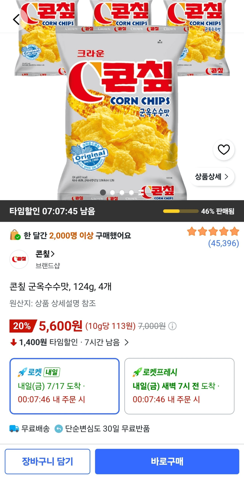 콘칩 군옥수수맛 4개