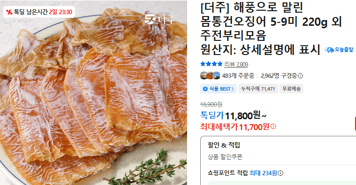 더주 몸통건오징어 220g