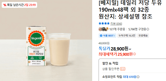베지밀 데일리 저당 두유 48팩