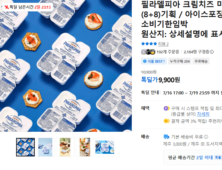 Philadelphia 크림치즈 미니 41g