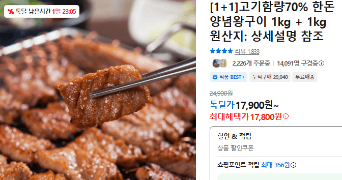 한돈 양념왕구이 2kg