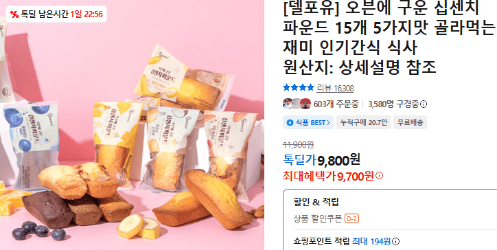 델포유 십센치 파운드 15개
