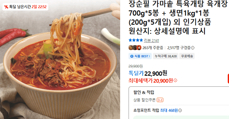 장순필 육개장 700g 5봉